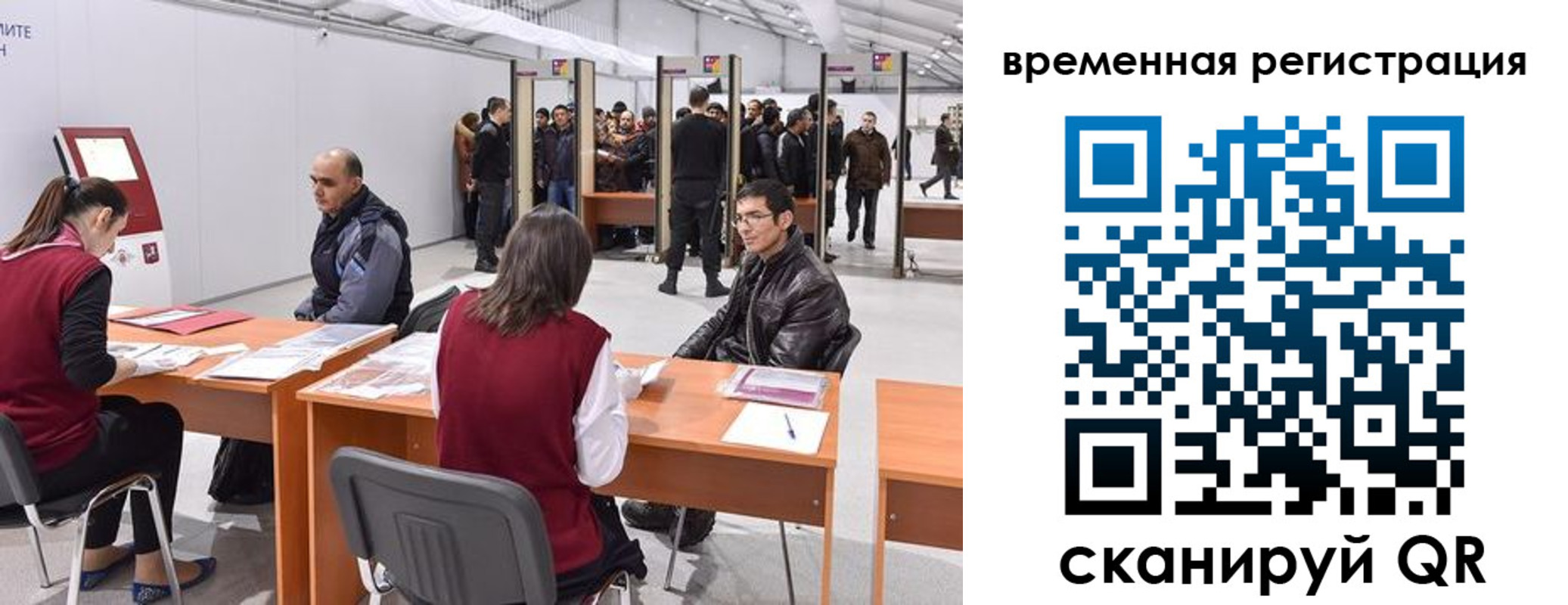 временная регистрация для всех в Строителе